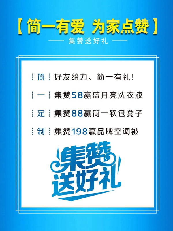 简一全屋定制6月5日总裁价到 百万豪礼后惠无期
