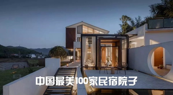 堡居乐门窗 100家 · 中国超美的民宿院子