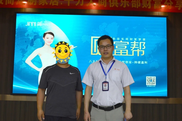 简一全屋定制《财富帮》新盈利模式财富分享会圆满结束