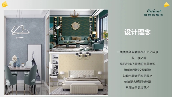 欧诗兰墙纸墙布Osilan2020年新品发布 