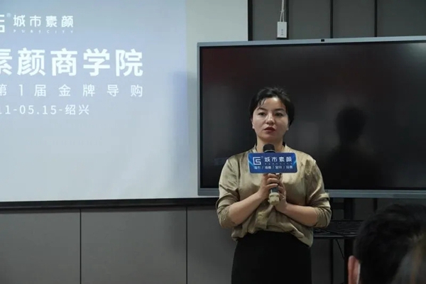 城市素颜2020金牌导购学习班第一期正式开营