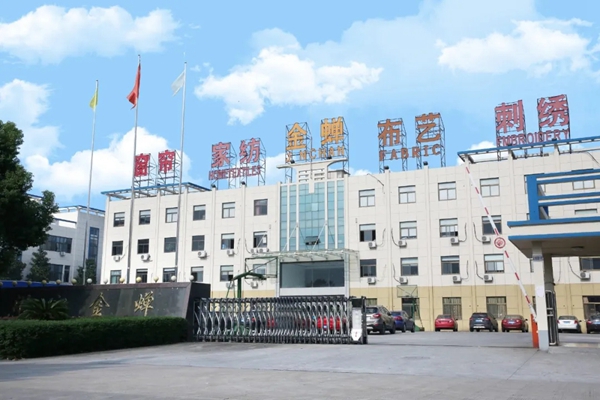 【五星示范·双强争先】浙江金蝉布艺股份有限公司党支部：做强党建，争当创新发展的排头兵