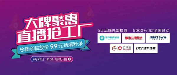 容声集成吊顶大牌聚惠活动圆满收官