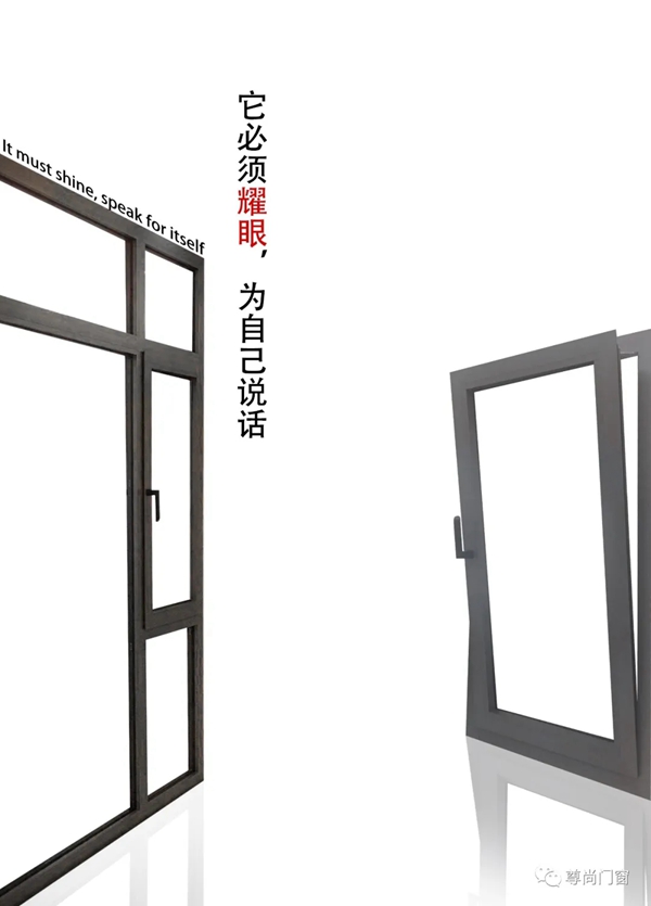 尊尚门窗新品上市：好的产品自己会说话