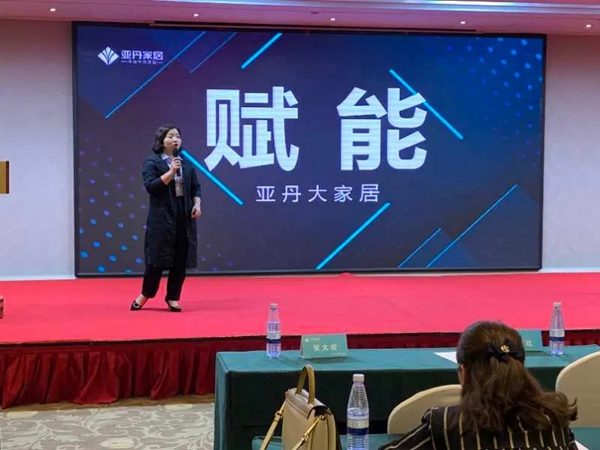 亚丹家居2020西部战区会议圆满举办