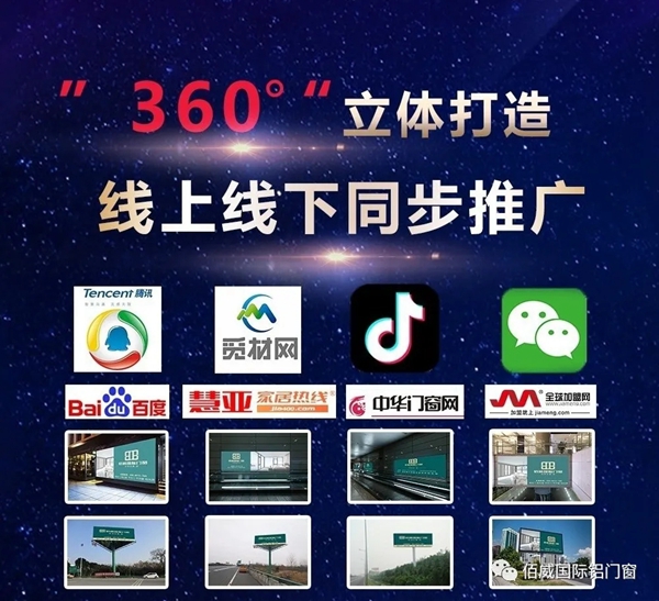 佰威国际门窗《轻奢之约.势不可挡》线上财富峰会即将举行