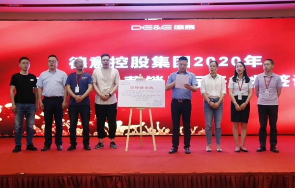 德意控股集团2020年度第一轮全员营销总结表彰暨第二轮全员营销启动大会顺利召开