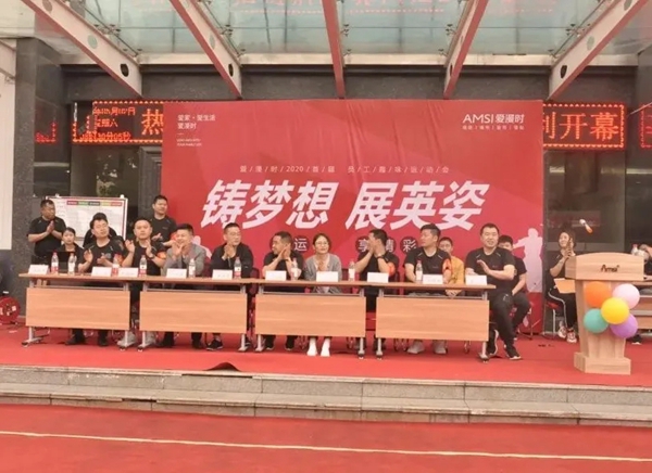 爱漫时壁纸2020首届员工趣味运动会圆满举行