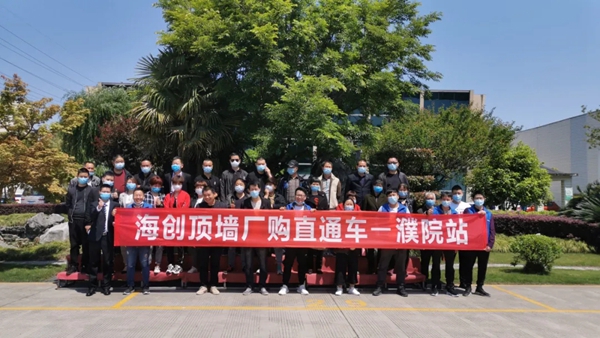 海创集成吊顶厂购会濮院站圆满结束