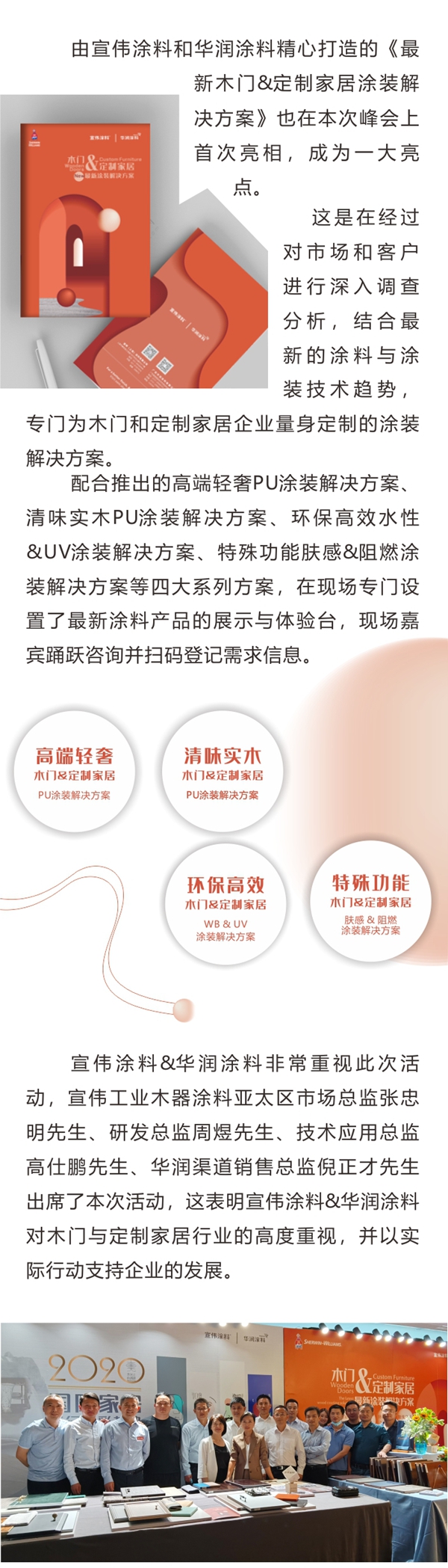 华润涂料最新涂装解决方案 助力木门定制家居企业破疫再出发 