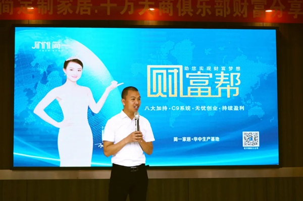 简一全屋定制《财富帮》新盈利模式财富分享会圆满结束