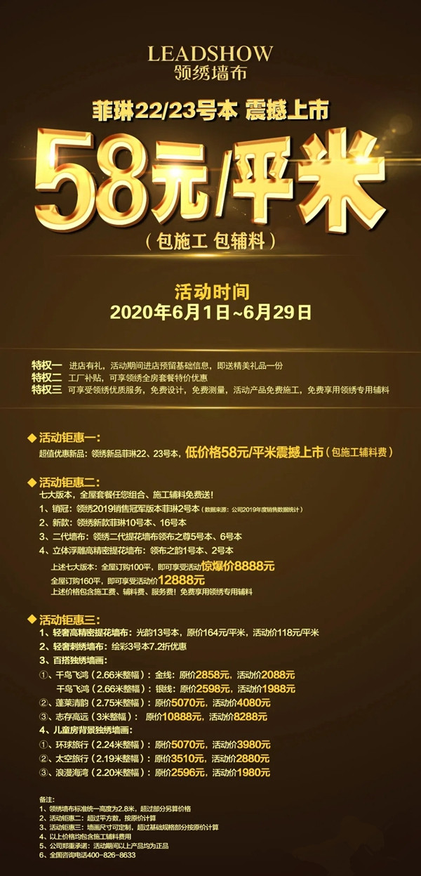 领绣墙布新品重磅上市 58元包工包料
