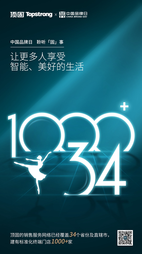 品牌日献礼！一组数字带你看懂顶固18年变化