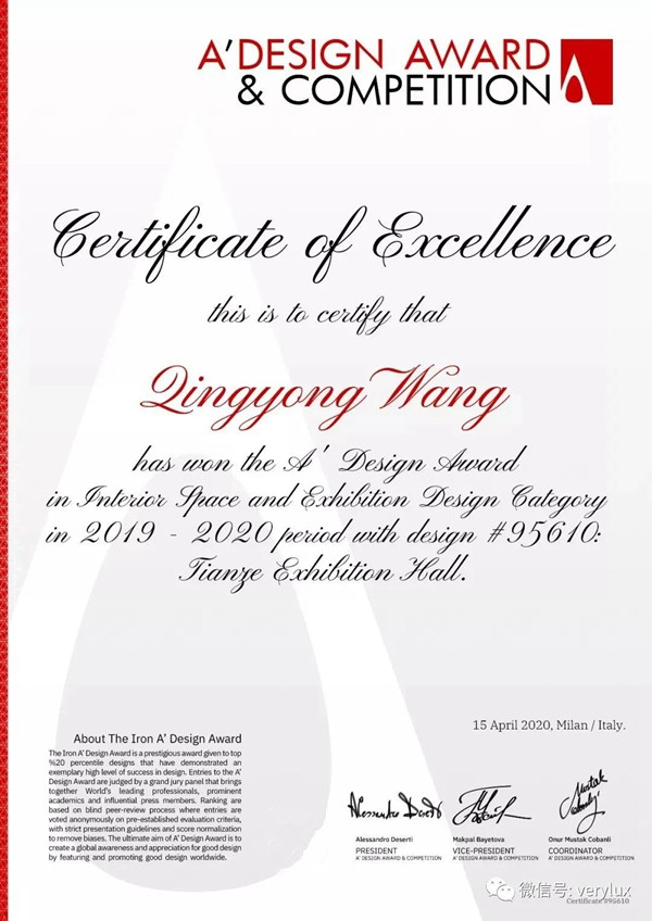 威罗《天泽信息展厅》荣膺意大利A'DESIGN AWARD设计大奖