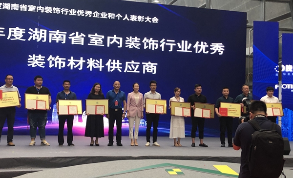 蝶依斓软装荣获2019年度湖南省“优秀装饰材料供应商”