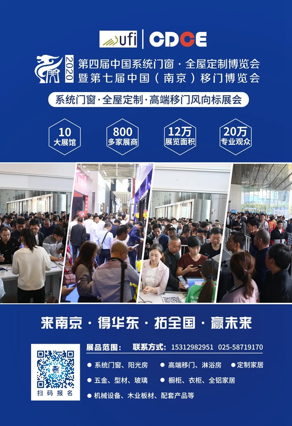 日期定了！ 2020-CDCE南京门窗移门定制展将于6月18-20日举办！