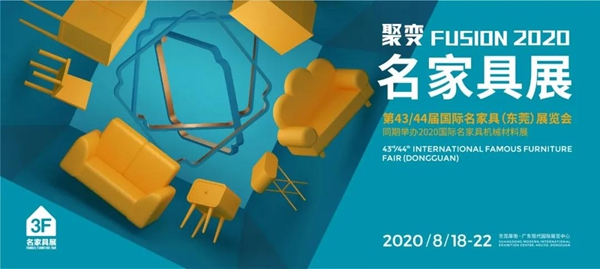 利好消息！7-8月多家家居行业展会已确定开展日期！