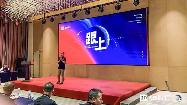 3D家居集团2020年度西北大区营销会议圆满落幕