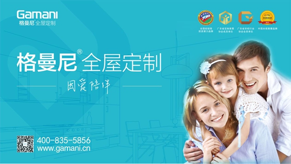 定制行业角逐者众多，缘何格曼尼总能“大放异彩”？