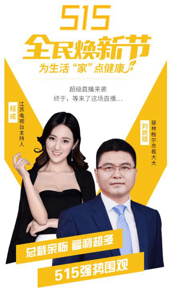 菲林格尔|德系全屋定制515全民焕新节大直播 干货满满