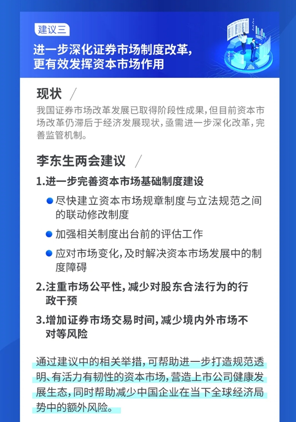 TCL智能科技：李东生携三份建议上两会 聚焦全球化、技术创新与证券市场改革