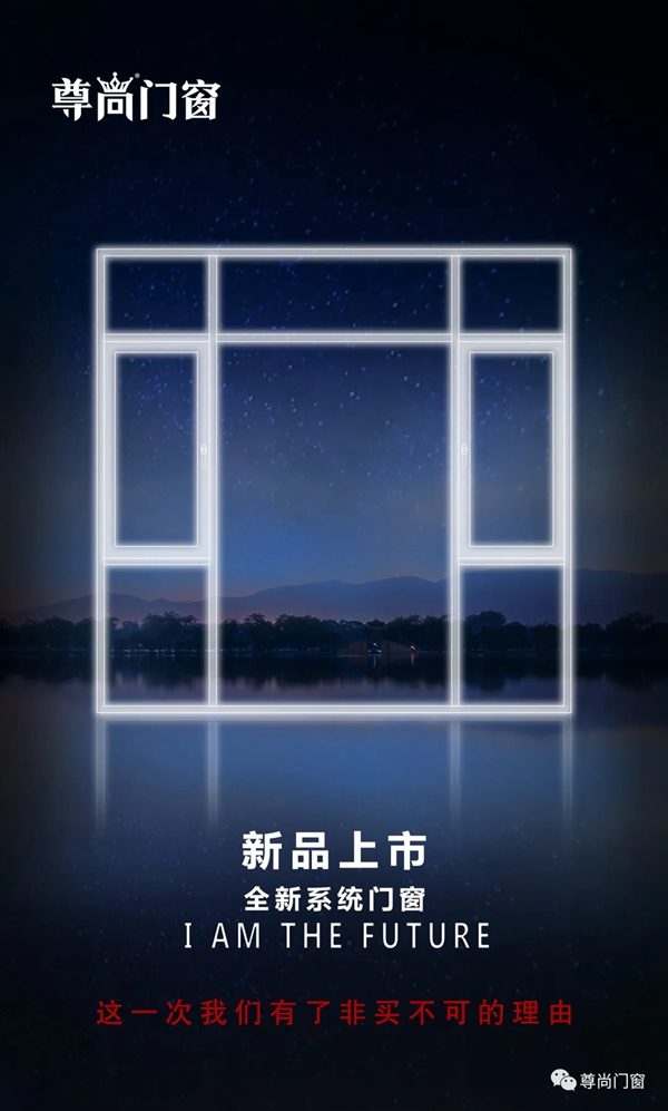 尊尚门窗举行云端发布会 7款新品上市
