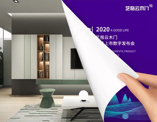 艺格云木门：遇见美好生活 留住更美瞬间
