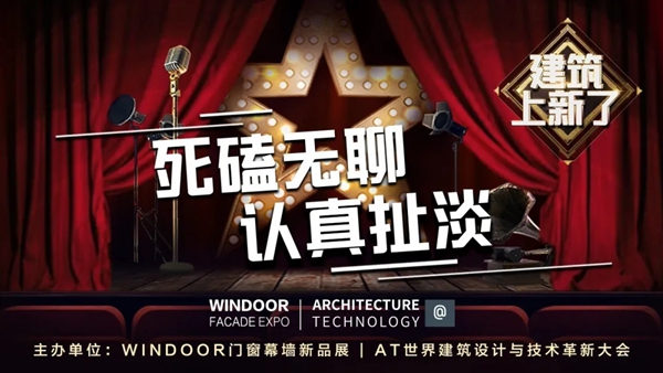 WINDOOR第26届铝门窗幕墙新产品博览会将于2020年8月13日开展！