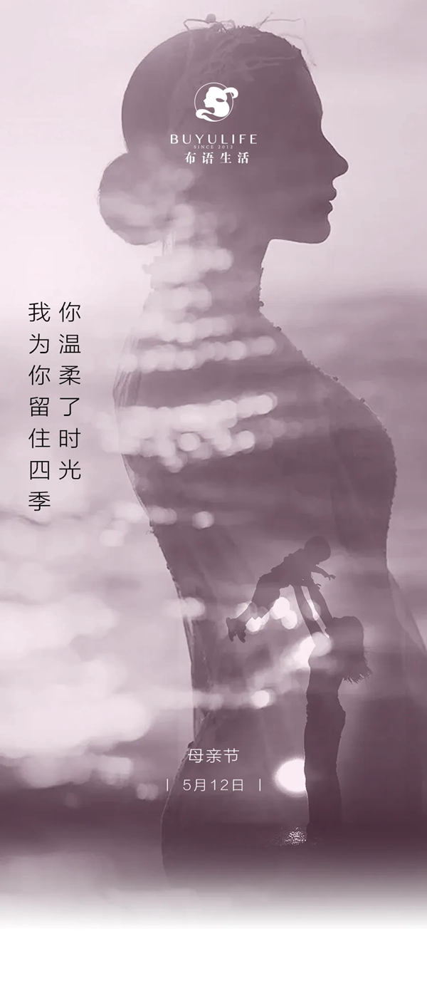 布语生活：她的伟大 由你始然