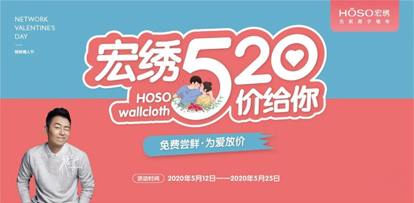 宏绣墙布520全国联动促销活动圆满收官