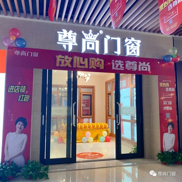 尊尚门窗连续2年加签 三度签约马伊琍