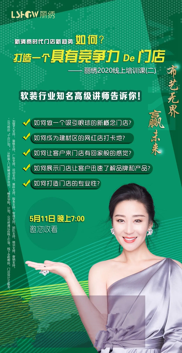 丽绣云感亲肤墙布新品直播第一课圆满收官