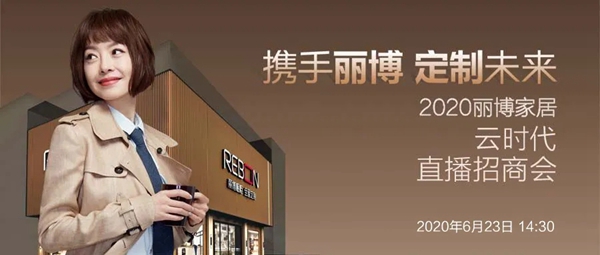 丽博橱柜｜全屋定制聚焦2020两会 为品牌发展升级赋能