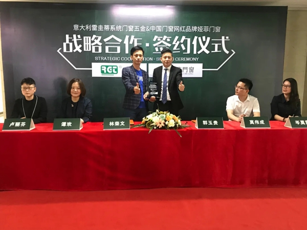 意大利雷圭蒂系统门窗五金携手中国门窗网红娅菲门窗签约战略合作