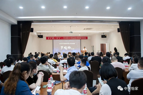 中天家居2020新品品鉴会暨新展厅发布会圆满成功