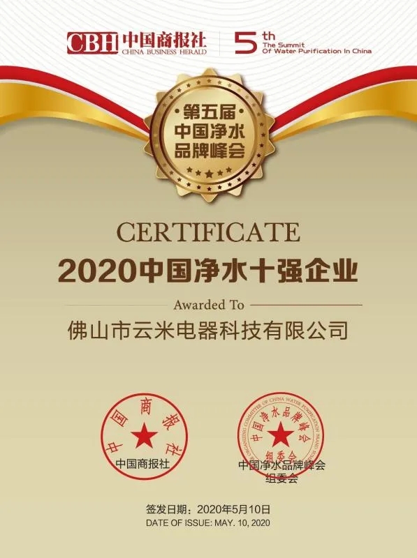 云米全屋互联网家电荣获两项荣誉称号 云米全屋互联网家电荣获两项荣誉称号
