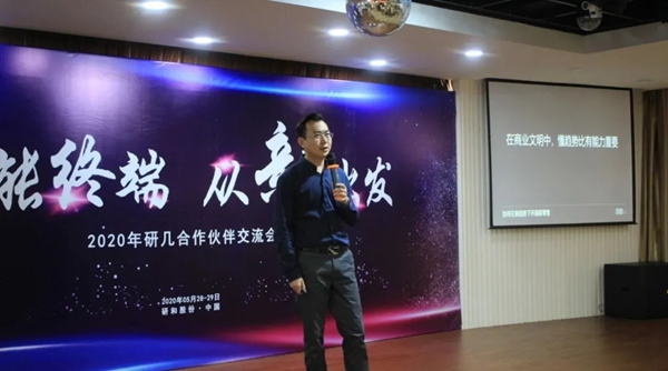 研几门窗2020年合作伙伴交流会圆满举行