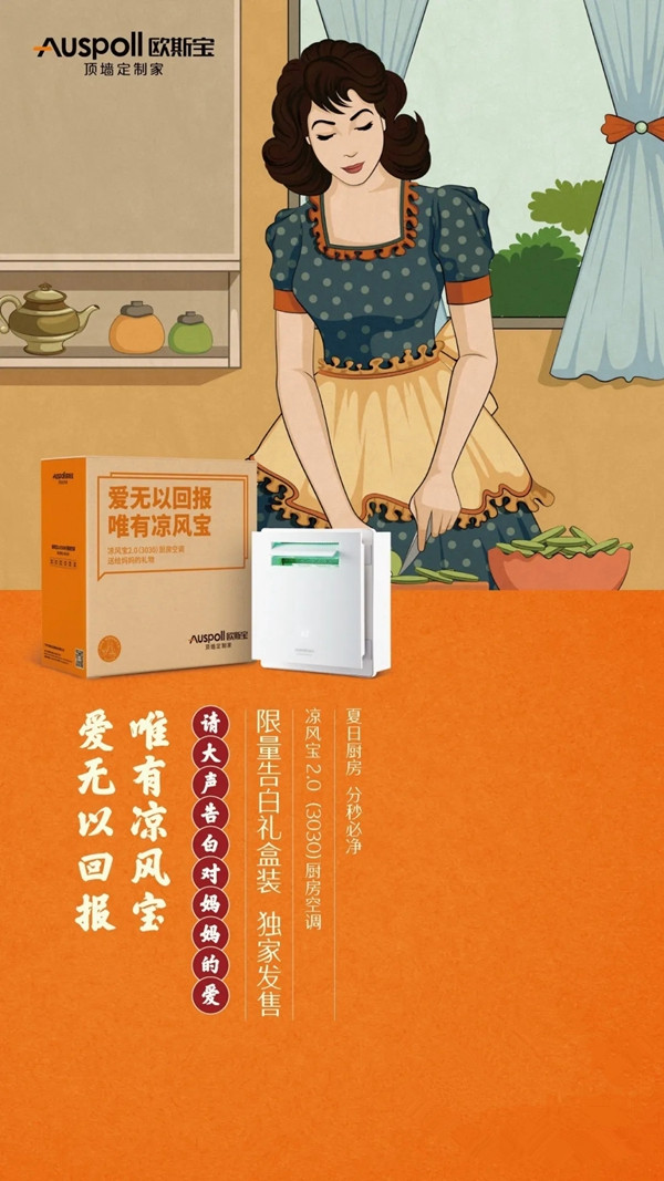 欧斯宝凉风宝母亲节特别礼献 大声告白对妈妈的爱