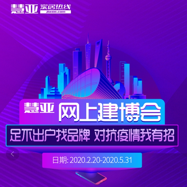 慧亚网上建博会|出圈倒计时，8000＋经销商参加！