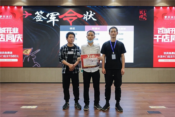 梦天木门5月7日全国联动启动会圆满召开