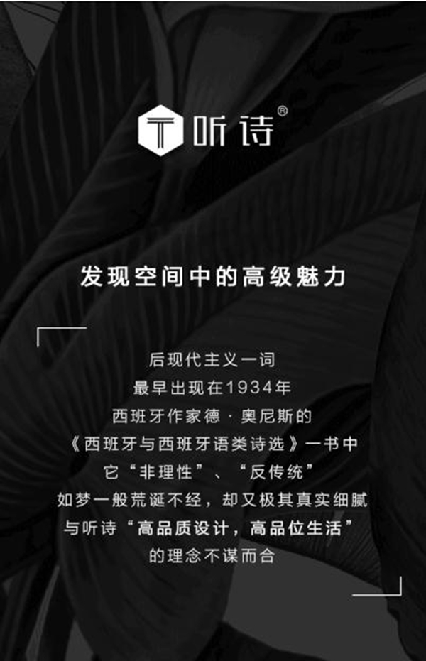 听诗TENS:摩登市井中 寻觅后现代风格的墙饰力量
