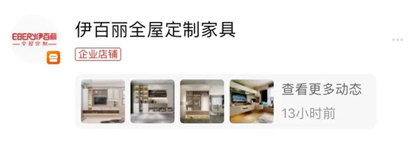伊百丽全屋定制数字化门店 赋能终端裂变增长