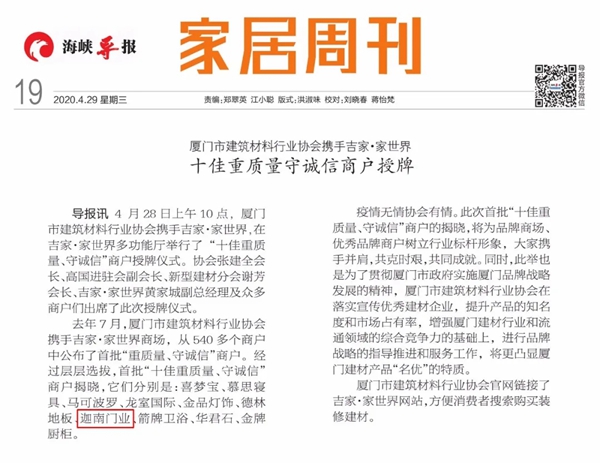 迦南门业高端入户门荣获“重质量守诚信”称号