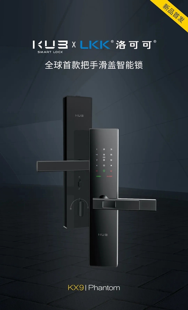 KUB智能锁×洛可可 携手打造KX9智能门锁