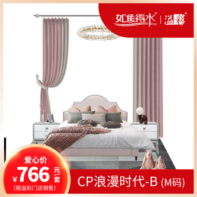 如鱼得水窗帘精品团购惠直播5月15日20点火爆开启