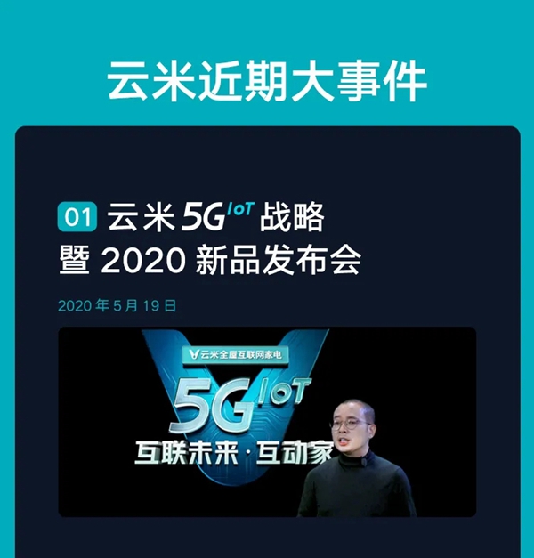 云米全屋互联网家电发布2020年Q1财报 云米全屋互联网家电发布2020年Q1财报