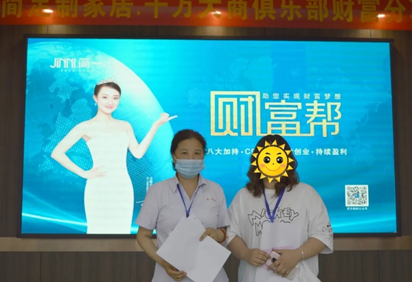 简一全屋定制《财富帮》新盈利模式财富分享会圆满结束