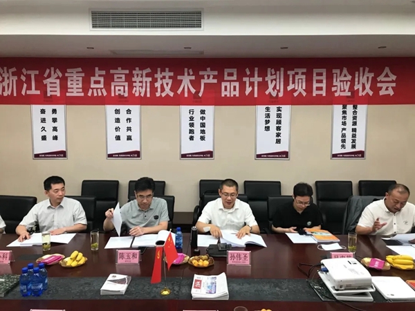 浙江省重点高新技术产品计划项目顺利验收通过