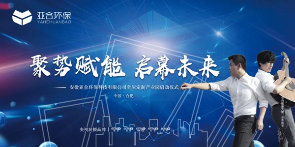 亚合智能环保木门聚势赋能 启幕未来