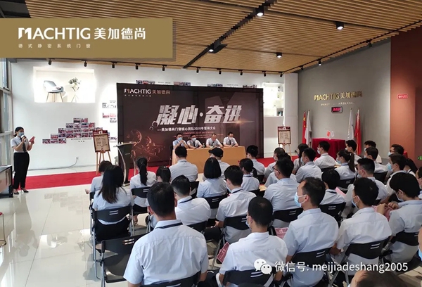 美加德尚门窗2020年业绩目标誓师大会成功举行